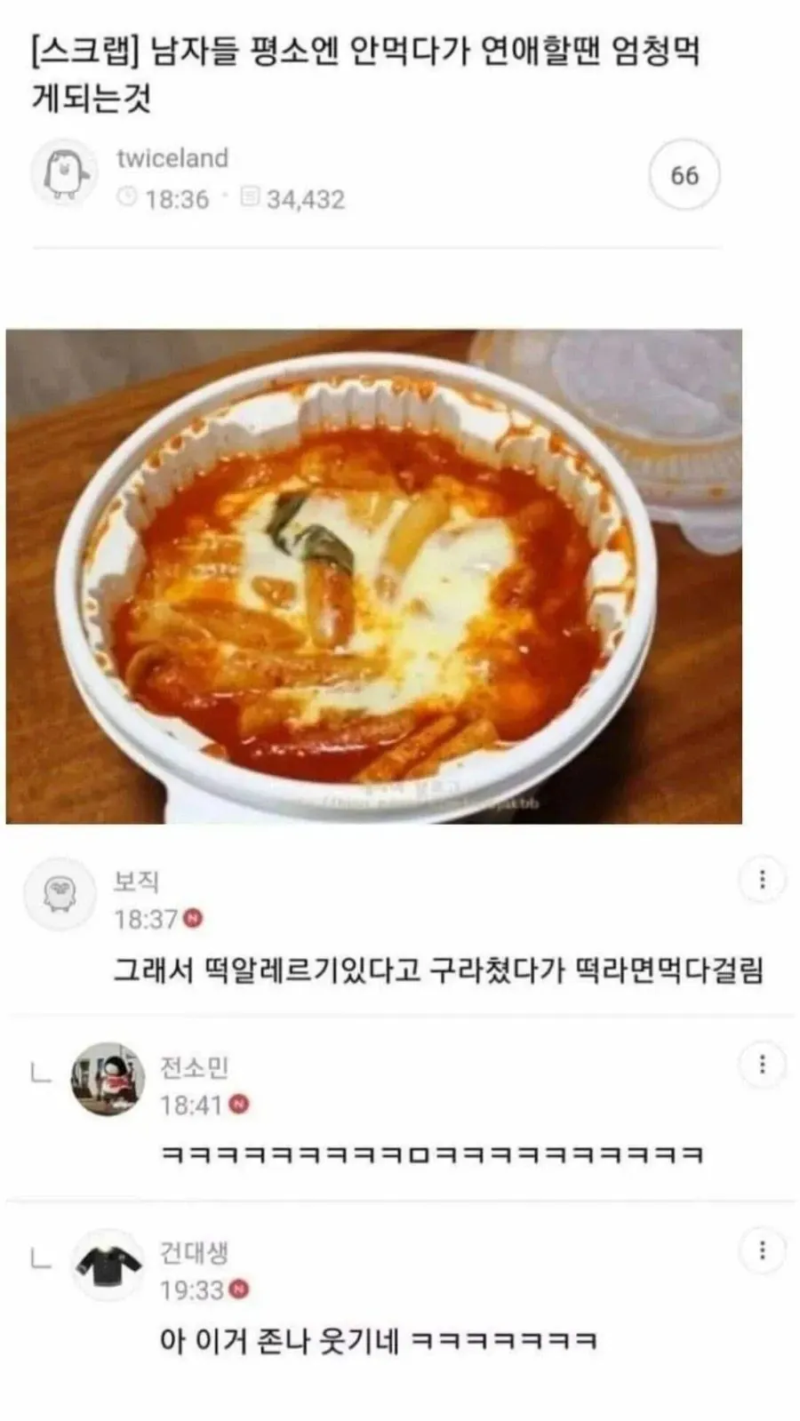자들이 평소엔 잘 안 먹다가 연애하면 자주 먹게 되는 음식