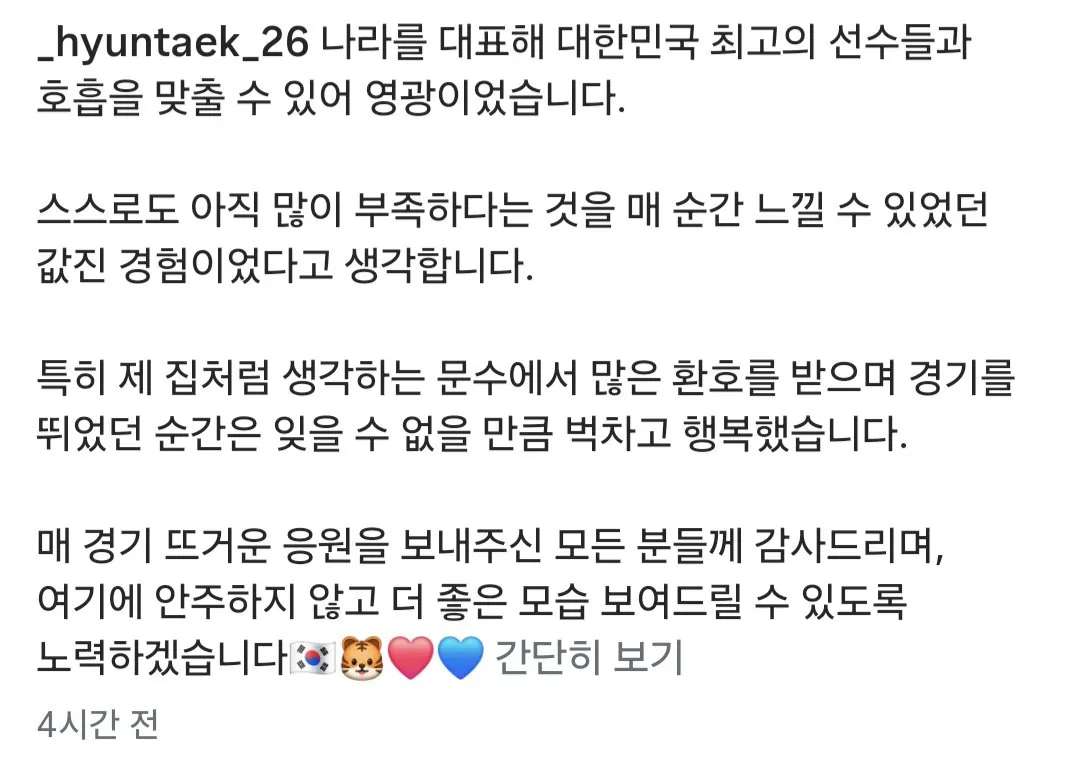 오늘 국대 풀백 조현택이 인스타에 올린 게시물