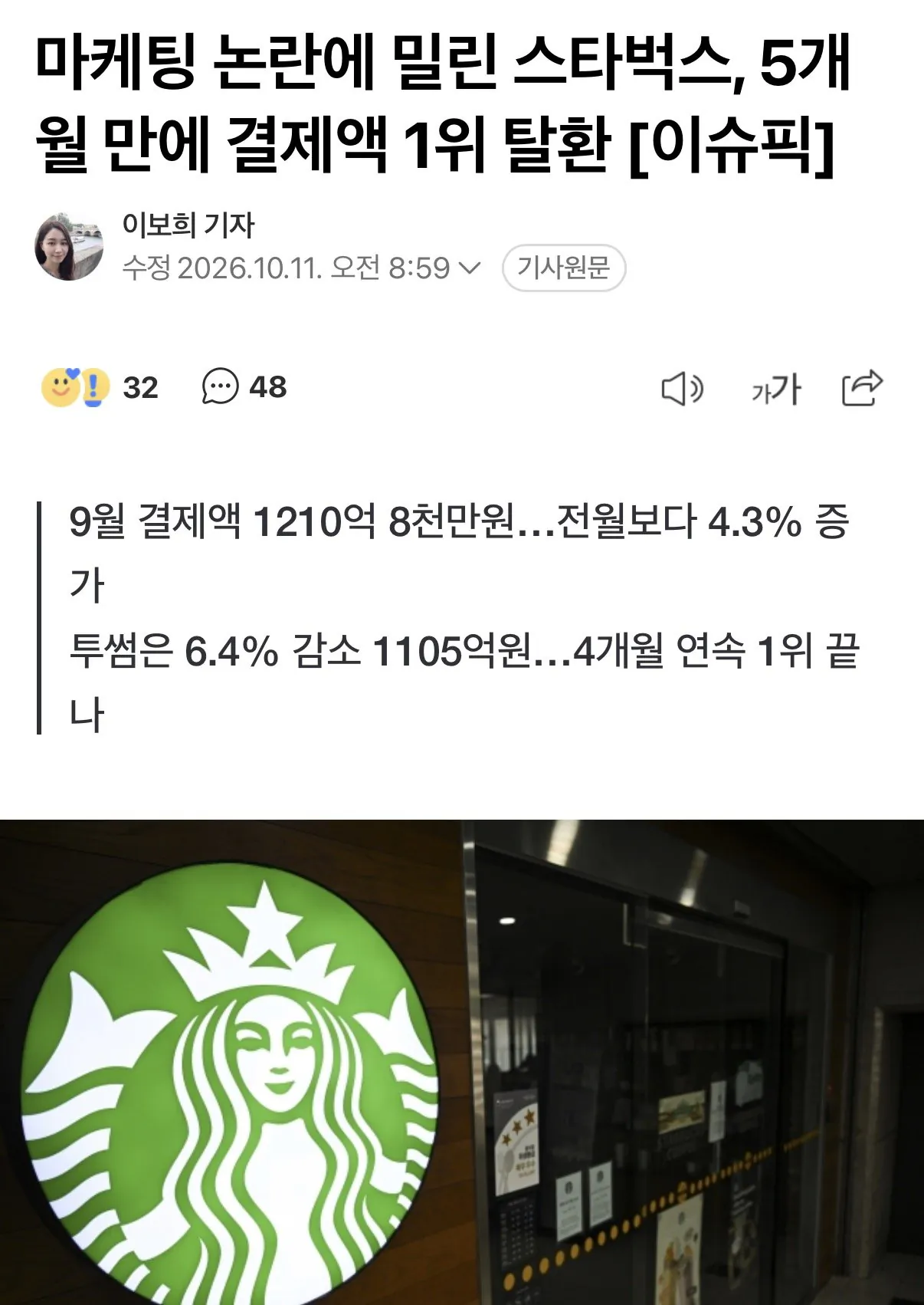 스타벅스 5개월만에 국내 1위 달성