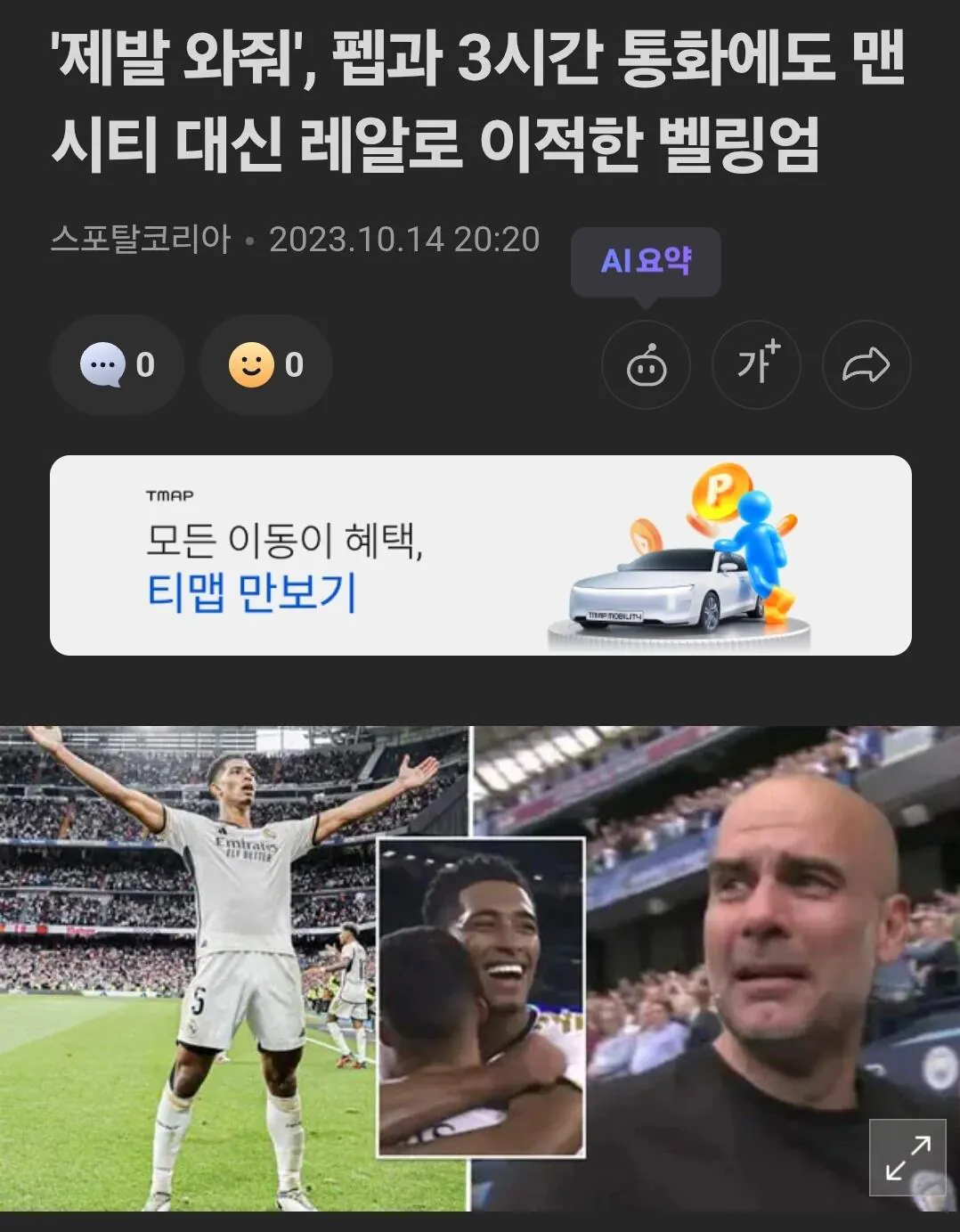 한 선수가 맨시티 이적을 거절한 레전드 일화