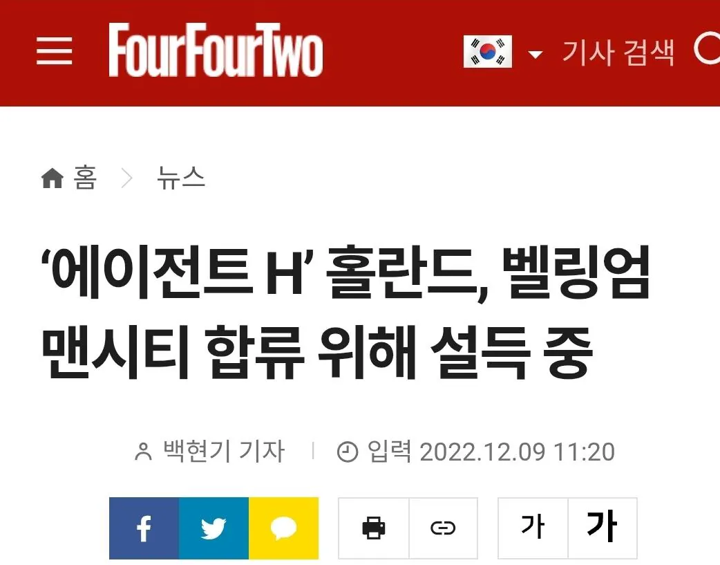 한 선수가 맨시티 이적을 거절한 레전드 일화