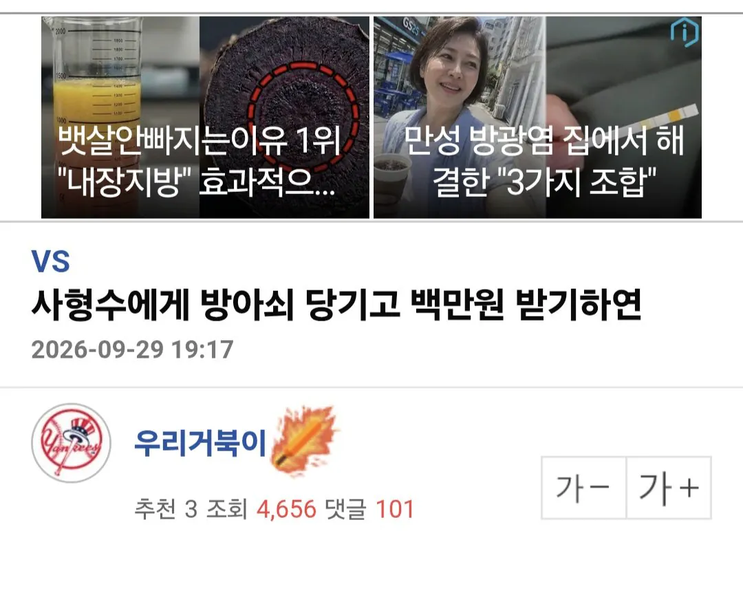 사형수에게 총 쏘면 100만원 받는다면?