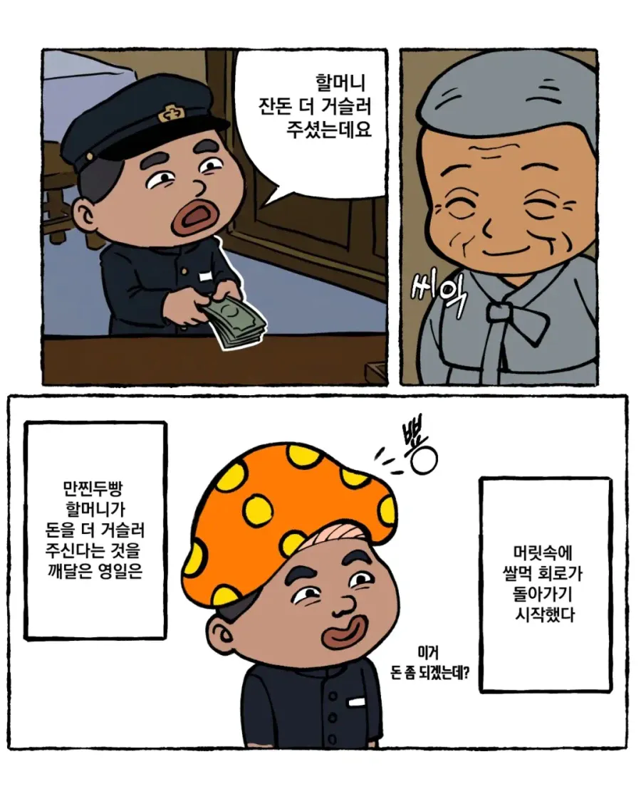 할머니의 만찐두빵..ㄷㄷㄷㄷ