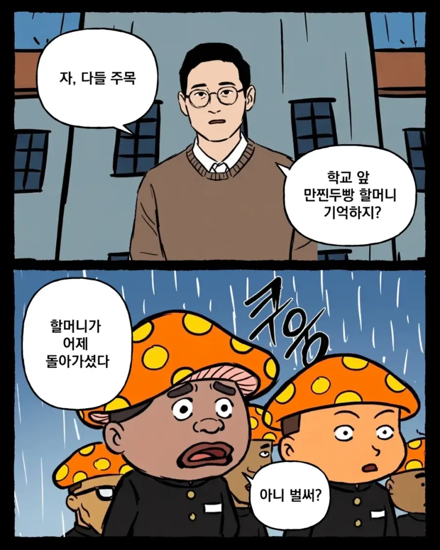 할머니의 만찐두빵..ㄷㄷㄷㄷ