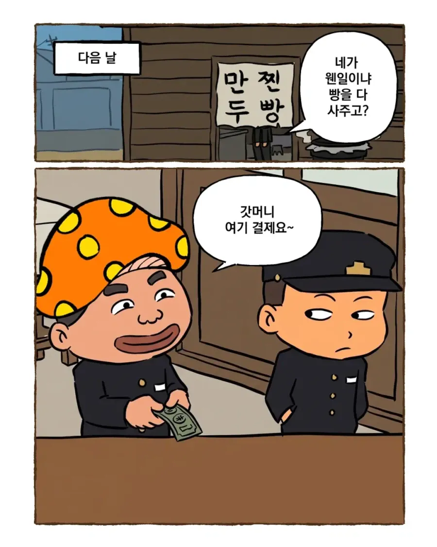 할머니의 만찐두빵..ㄷㄷㄷㄷ