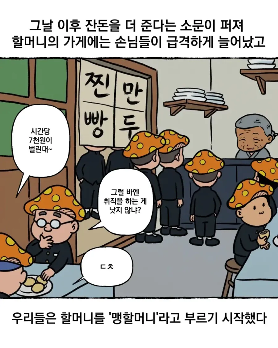 할머니의 만찐두빵..ㄷㄷㄷㄷ