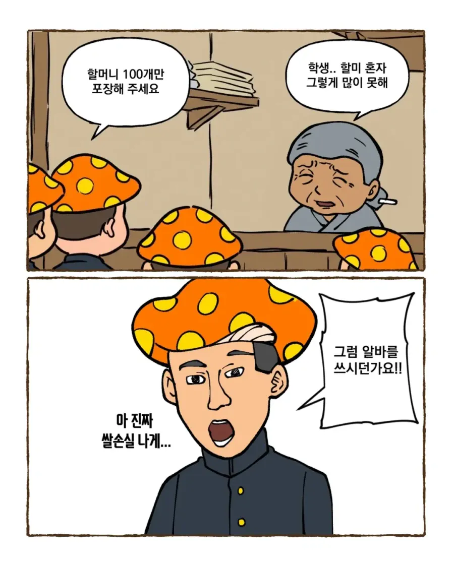 할머니의 만찐두빵..ㄷㄷㄷㄷ
