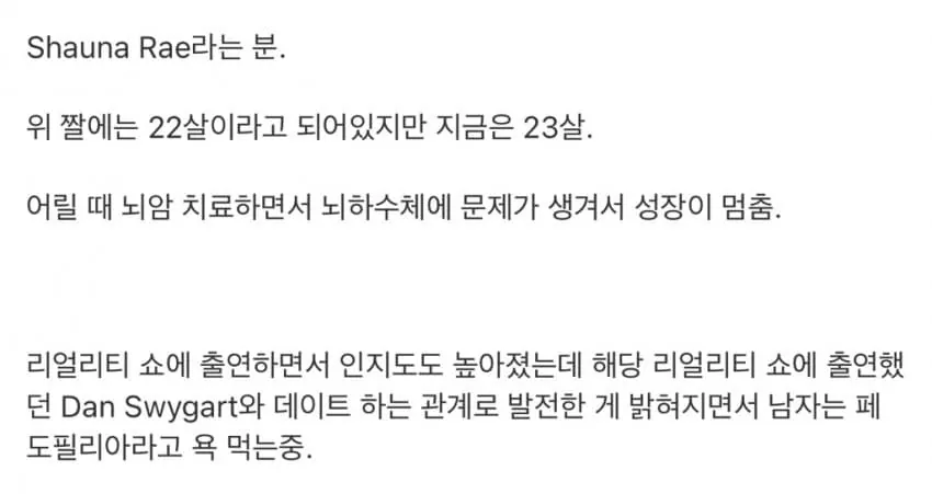 서양인 22살 페도필리아 논란
