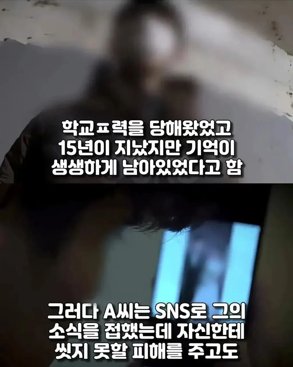 신혼부부 전화 테러 가해자 학교폭력 피해자 복수 사건 ㅋㅋ