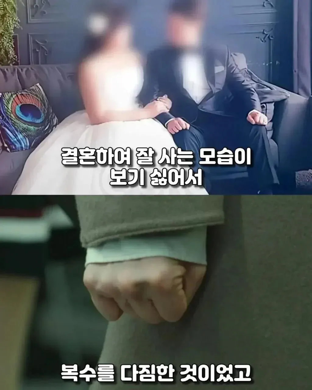 신혼부부 전화 테러 가해자 학교폭력 피해자 복수 사건 ㅋㅋ