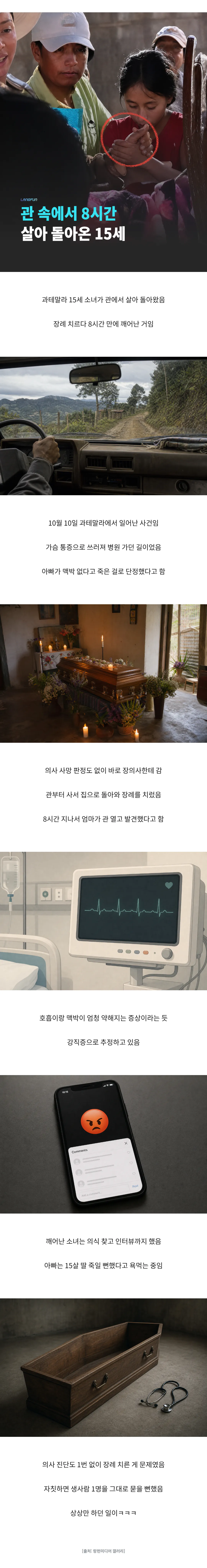 15살 소녀 장례 중 관에서 나옴
