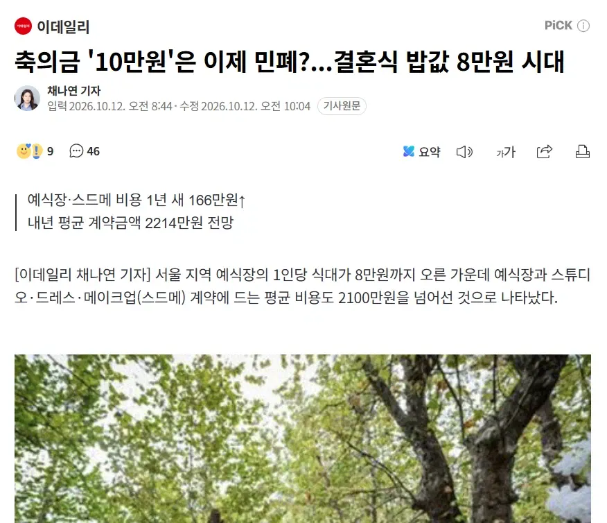 결혼식 축의금 10만원 인플레이션