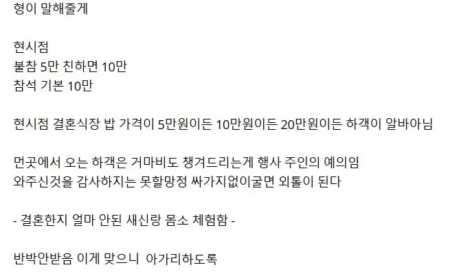 결혼식 축의금 10만원 인플레이션