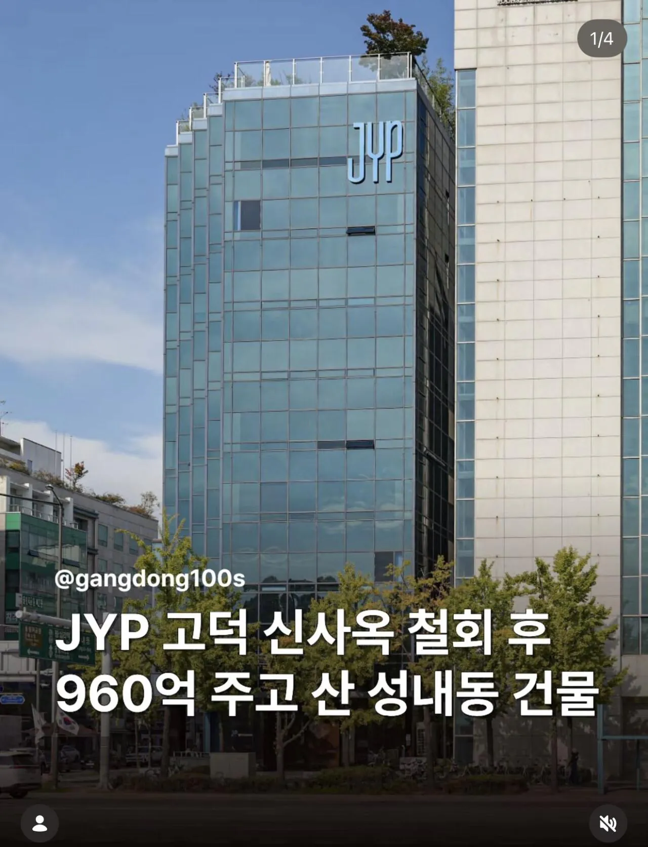 JYP 신사옥 위치
