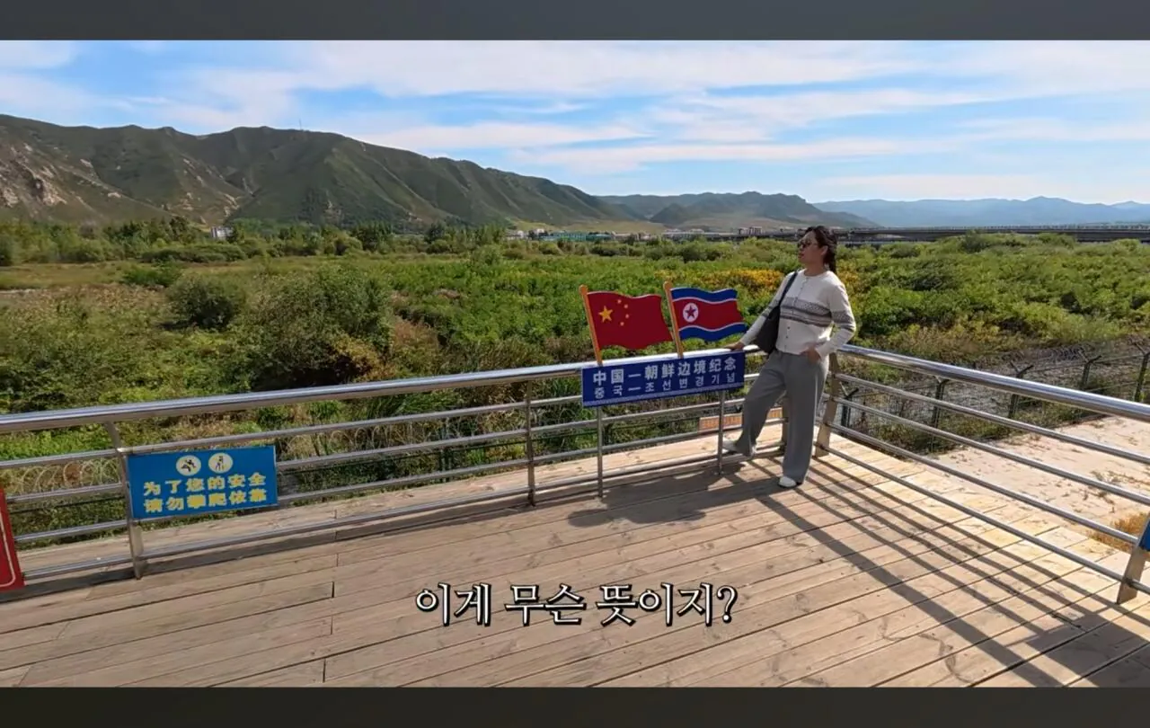 중국 북한 국경 지역 서로 역관광 맞대응
