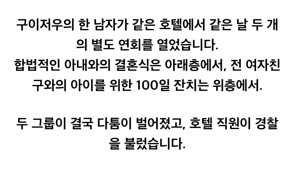 어질어질 중국의 대환장 결혼식