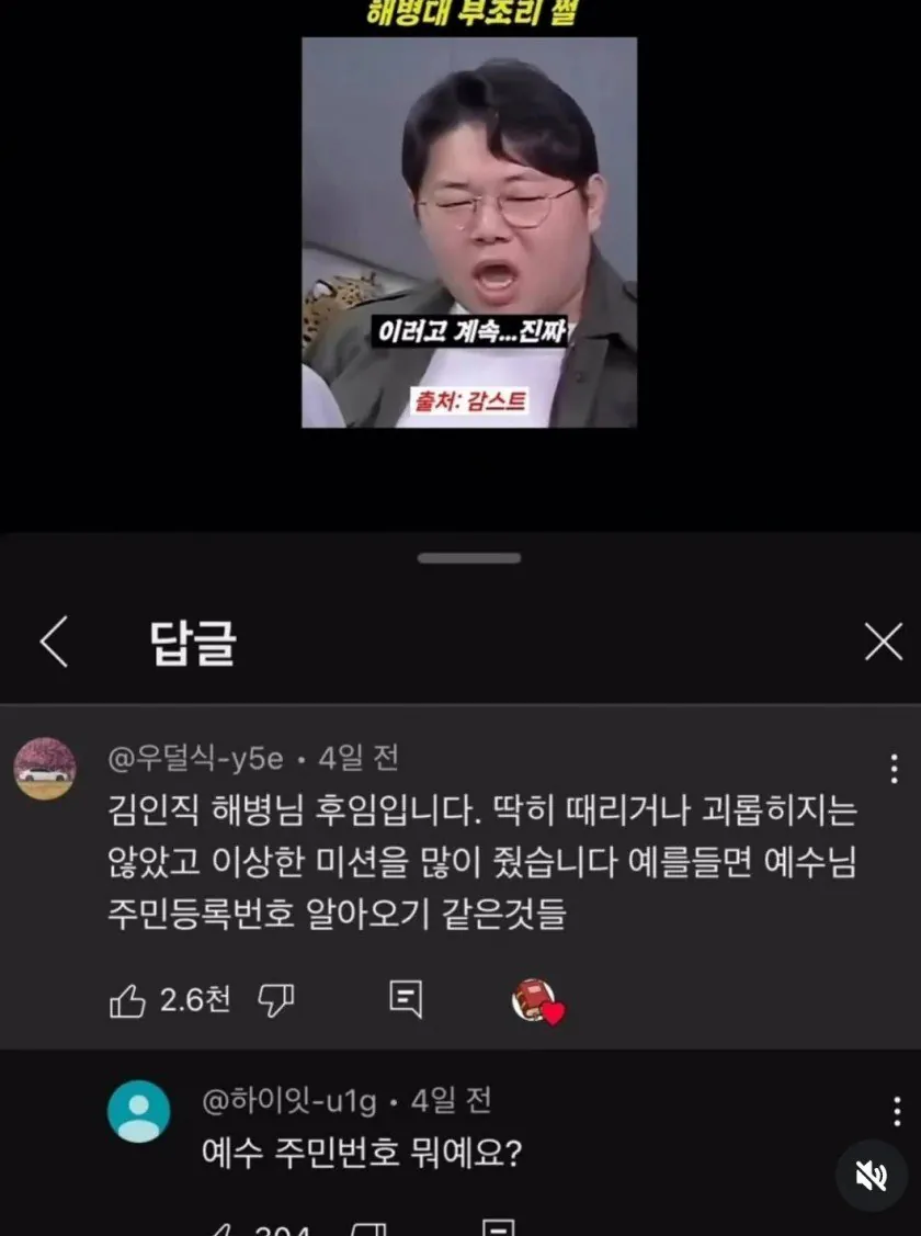 감스트 해병대 부조리 썰