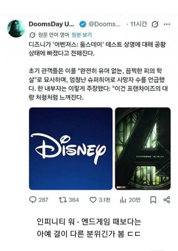 어벤져스 둠스데이 테스트 상영 충격 반응