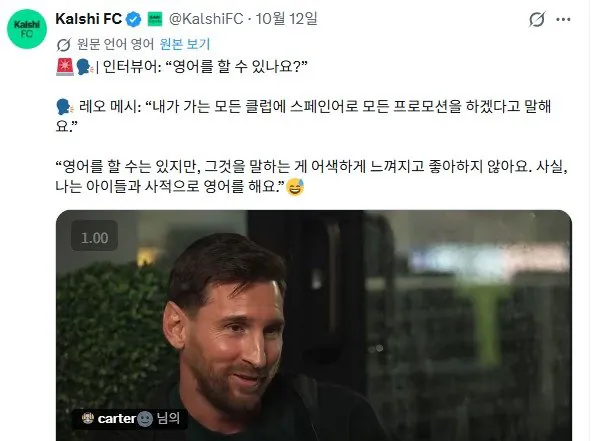 메시 영어 할 줄 알았넼ㅋㅋㅋ
