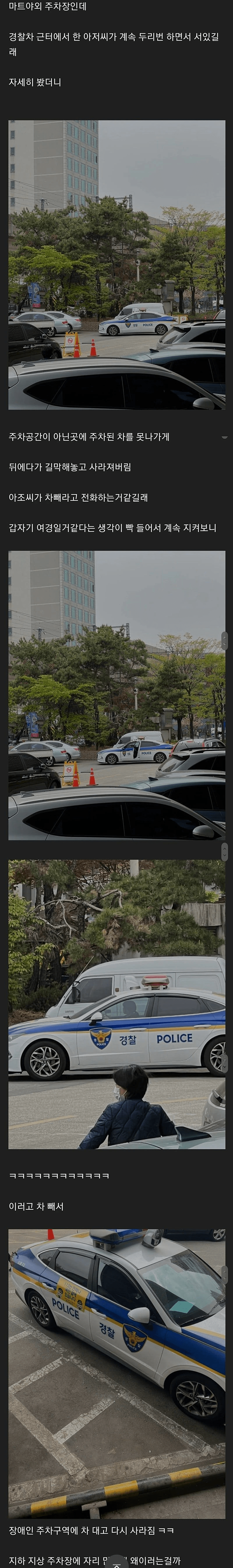 K여경 주차매너