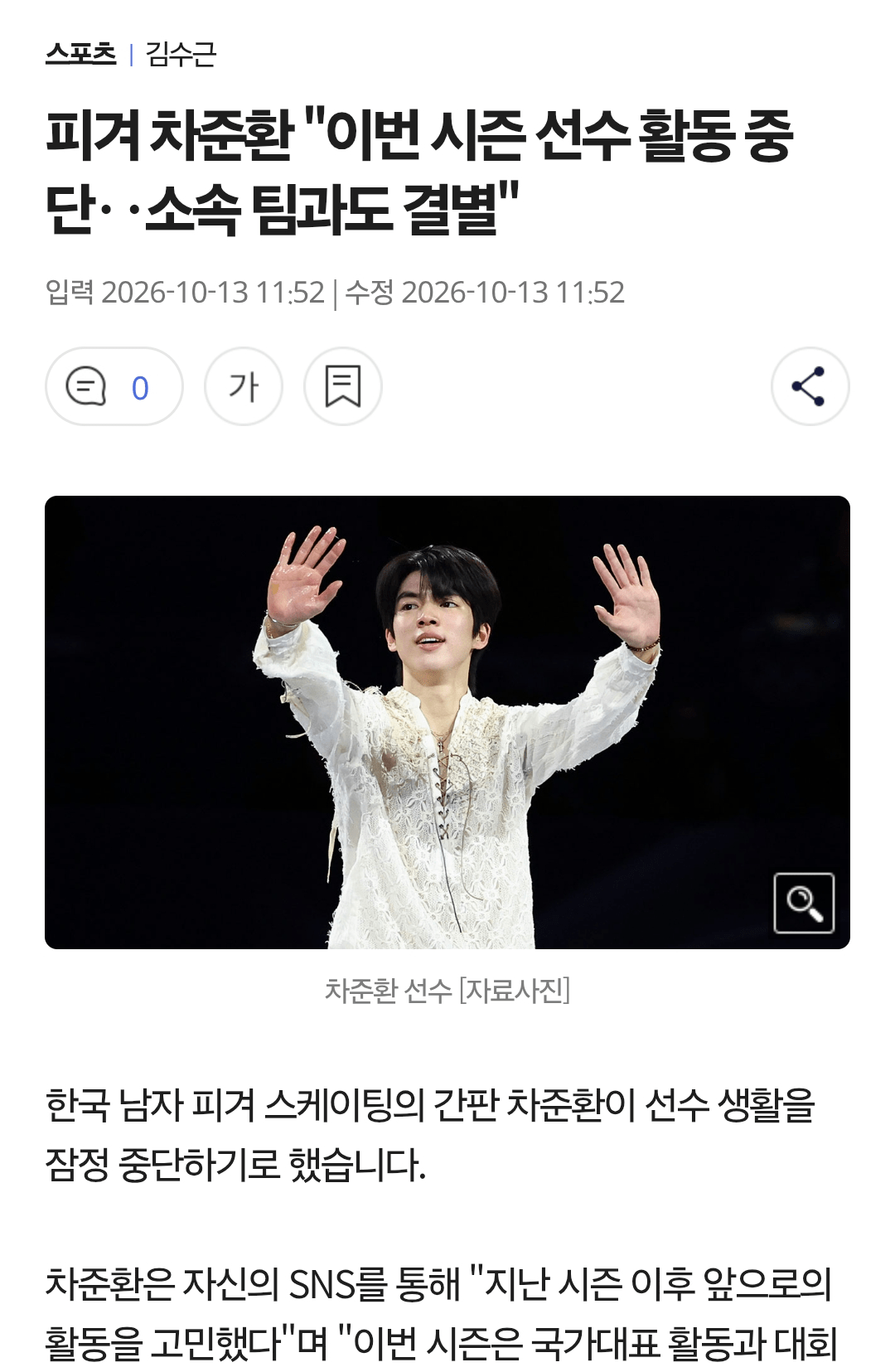 피겨 차준환 이번 시즌 선수 활동 잠정 중단