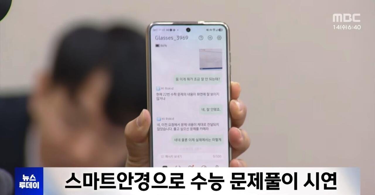 수능 스마트 안경 AI 부정행위 방지 전수조사 뉴스 ㄷㄷㄷ