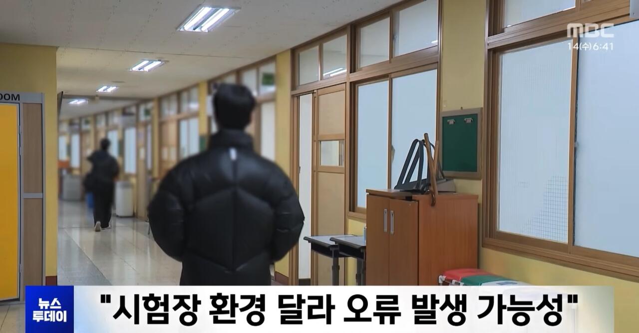 수능 스마트 안경 AI 부정행위 방지 전수조사 뉴스 ㄷㄷㄷ