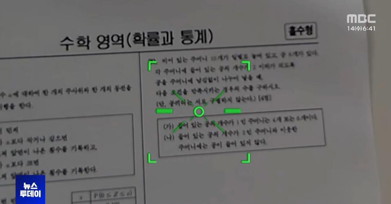 수능 스마트 안경 AI 부정행위 방지 전수조사 뉴스 ㄷㄷㄷ
