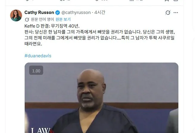 투팩 살인 사건 피의자 케피디 40년형 선고 종결
