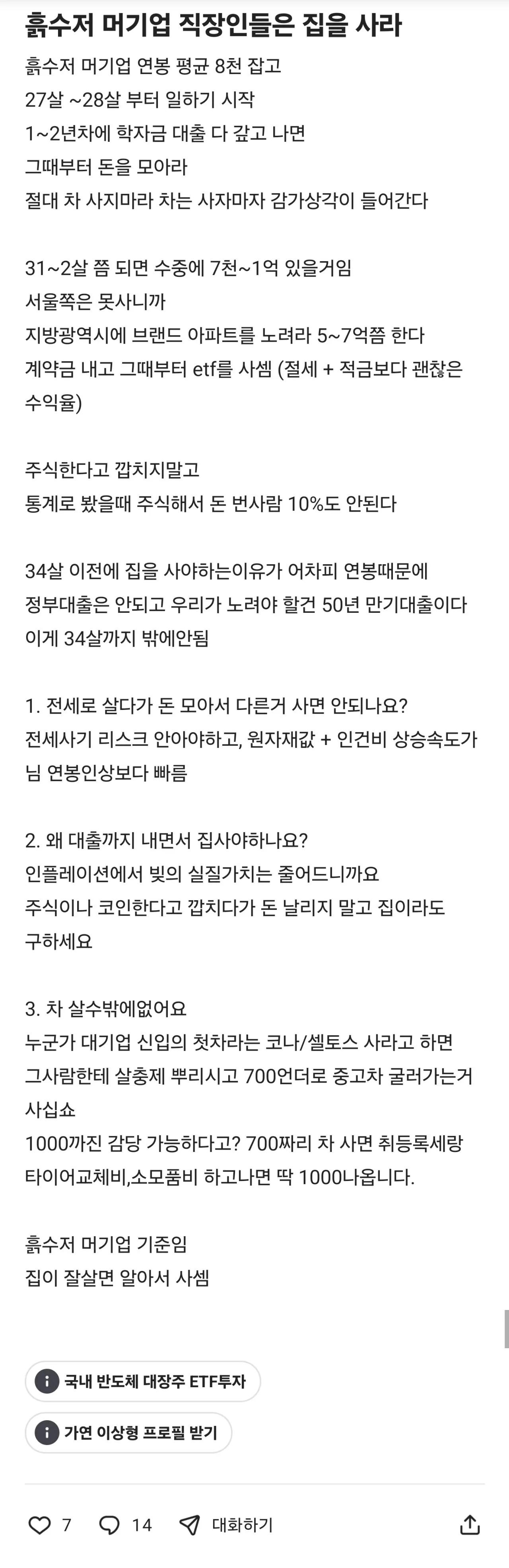 대기업 흙수저 신입들!!