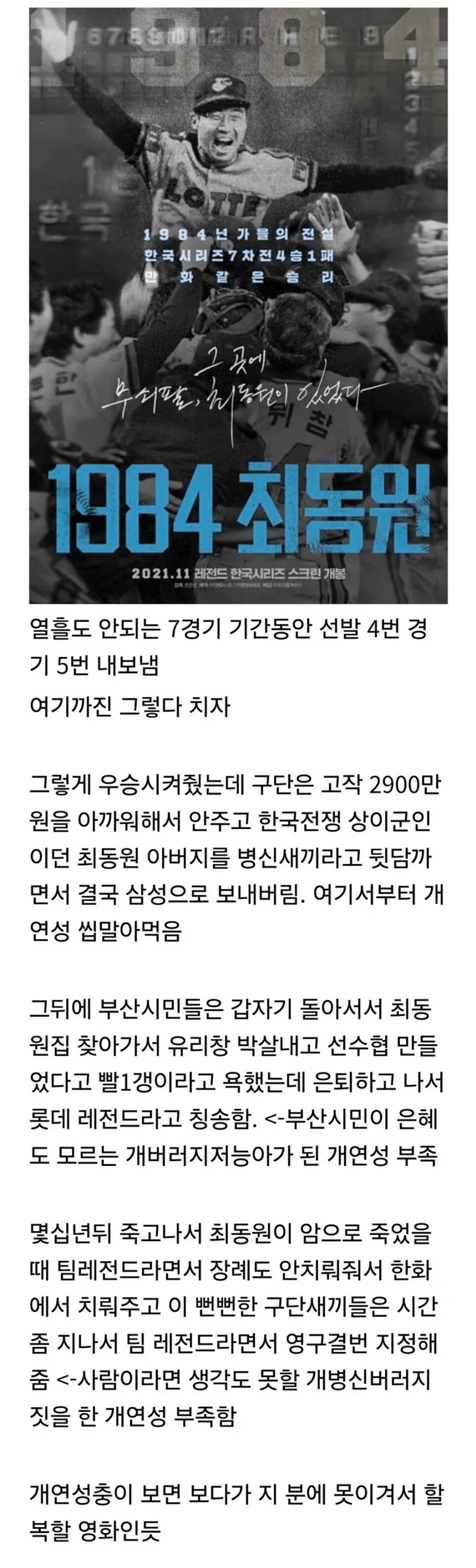 최동원 전설의 실화