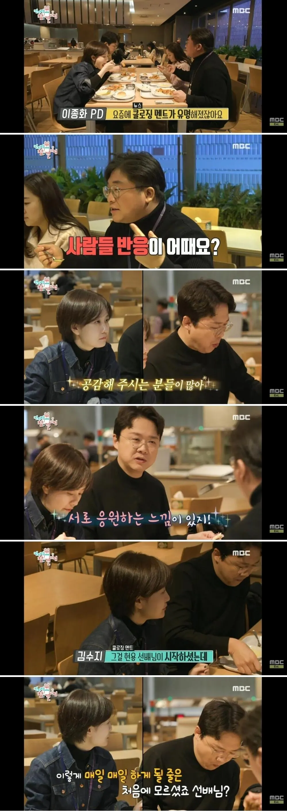 MBC 뉴스 클로징멘트 소신