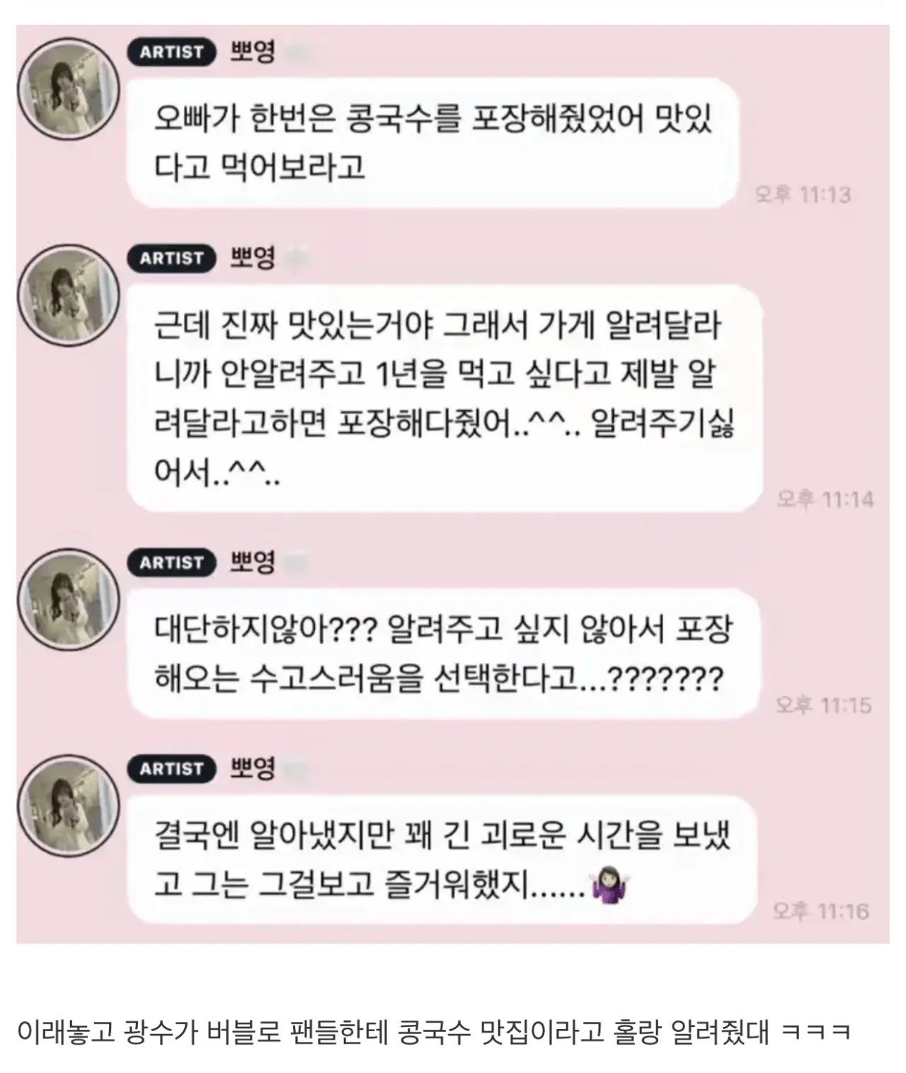 이광수 버블에 킹받은 박보영