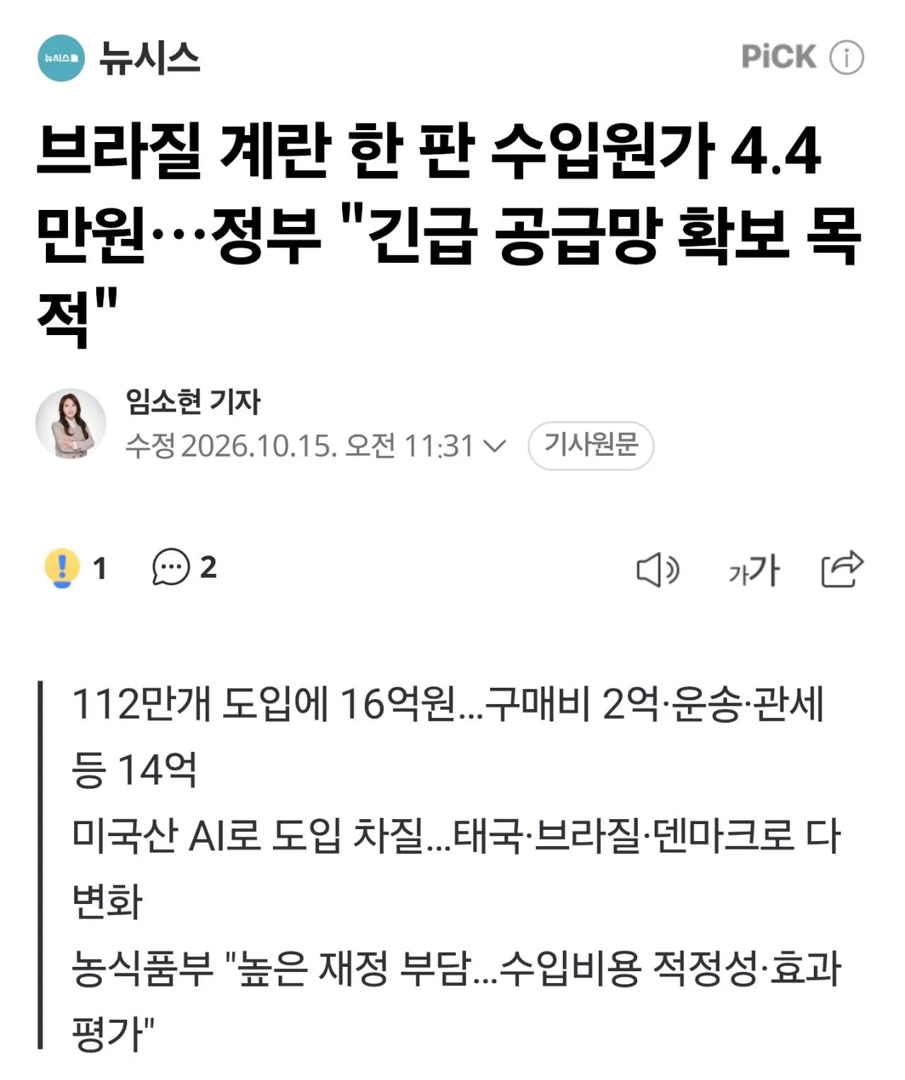 브라질산 수입 계란 원가 