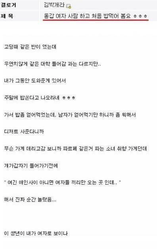모태솔로의 역대급 눈치 레전드