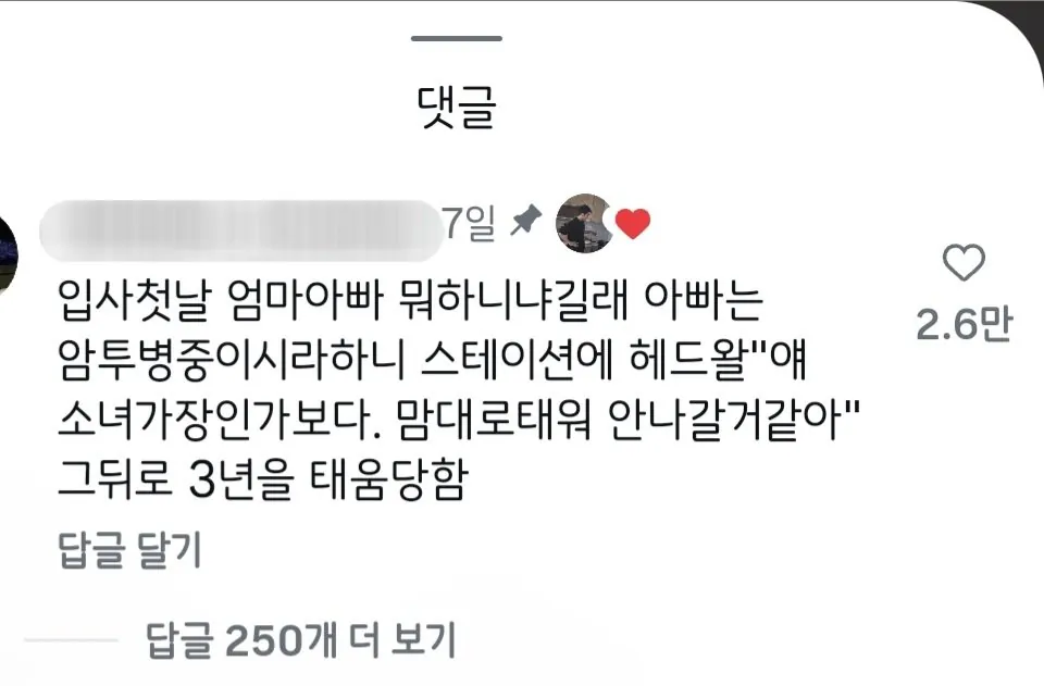 간호사 태움 사연 1위 댓글