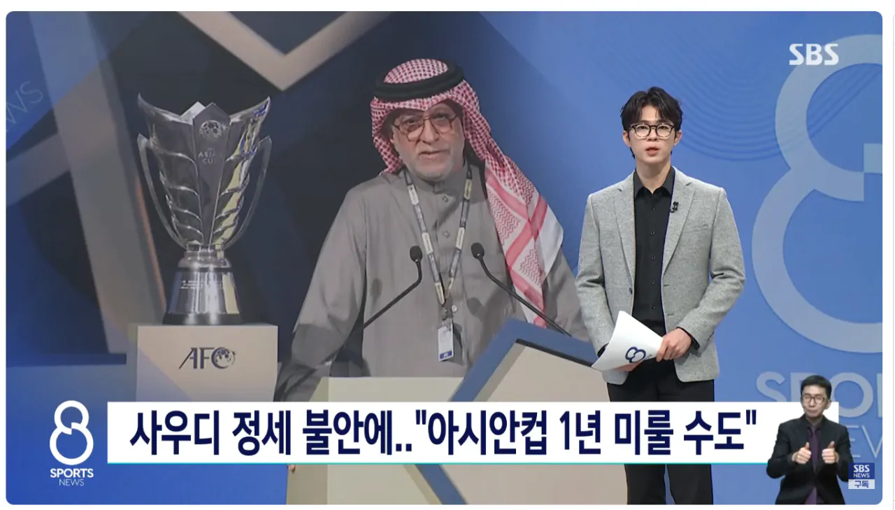2027 사우디 아시안컵. 1년 연기 될수도 ㄷㄷㄷㄷ