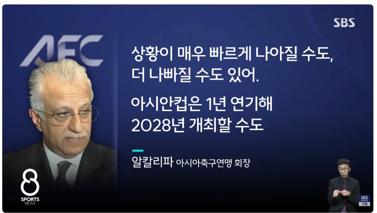 2027 사우디 아시안컵. 1년 연기 될수도 ㄷㄷㄷㄷ