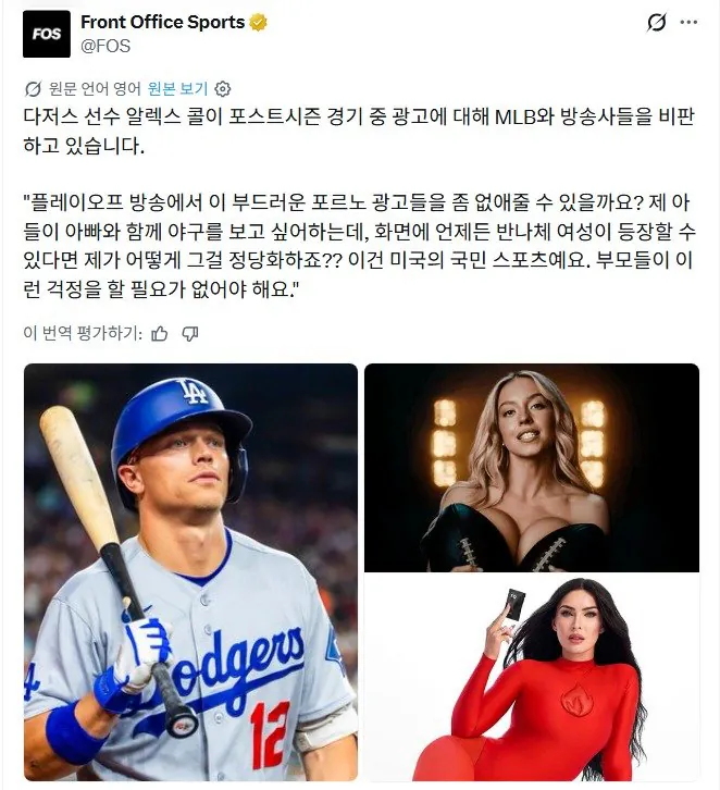 MLB 메이저리그 중계 광고 비판 ㄷㄷ