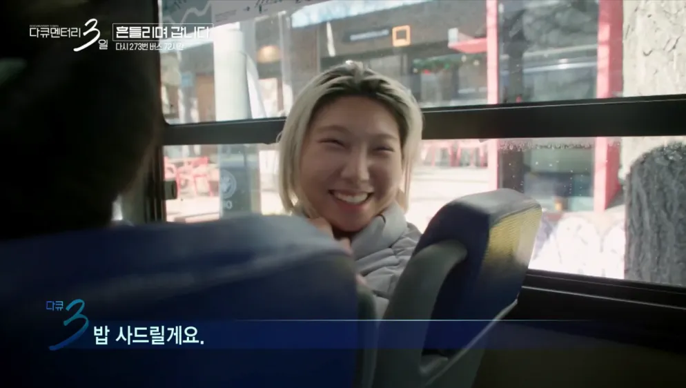 다큐3일 쿨한 홍대 누나