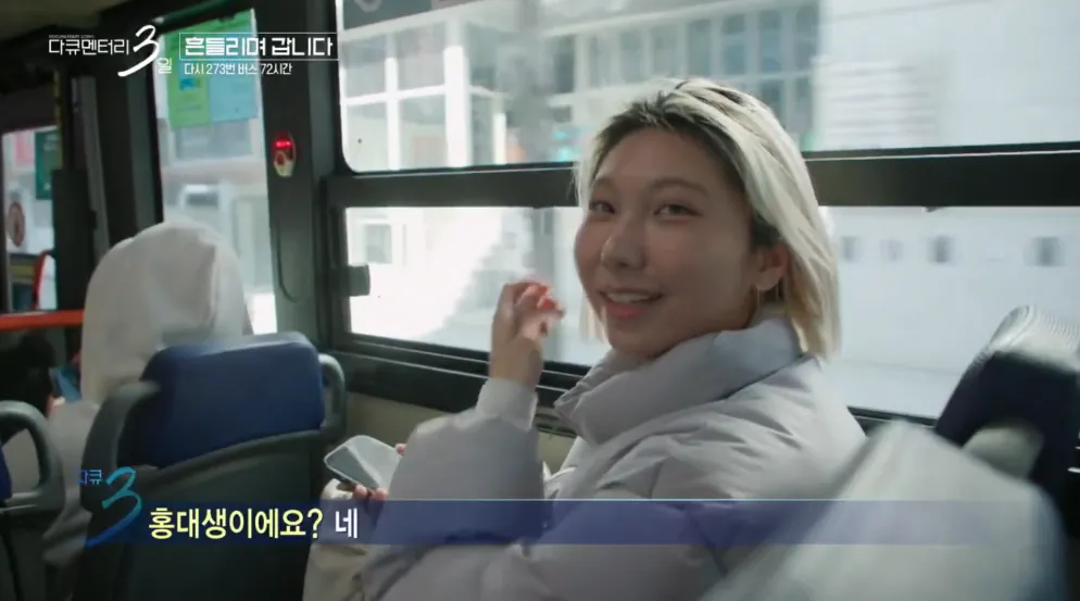 다큐3일 쿨한 홍대 누나