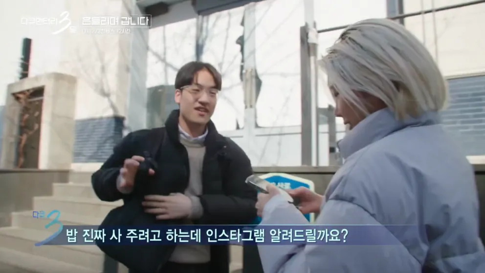다큐3일 쿨한 홍대 누나