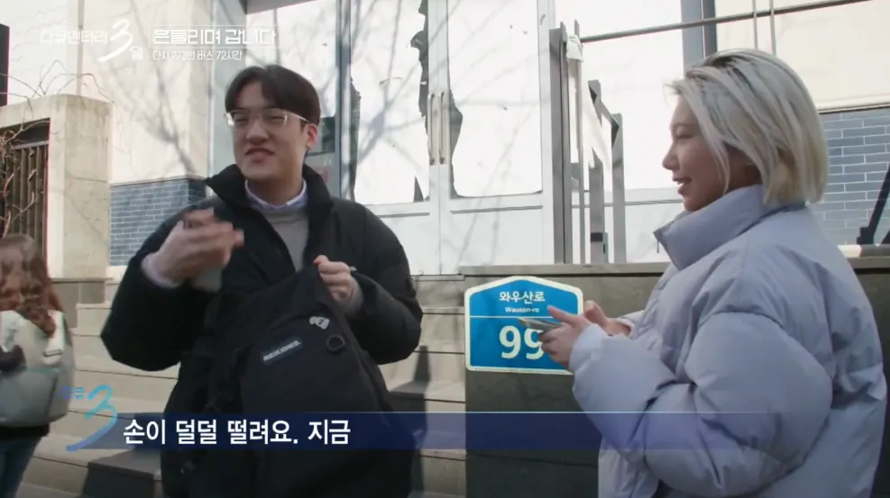 다큐3일 쿨한 홍대 누나
