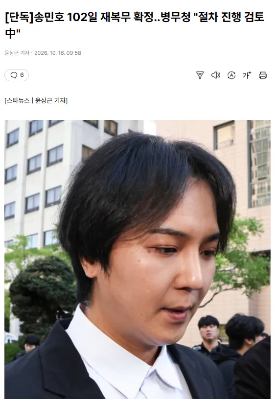 송민호 102일 재복무