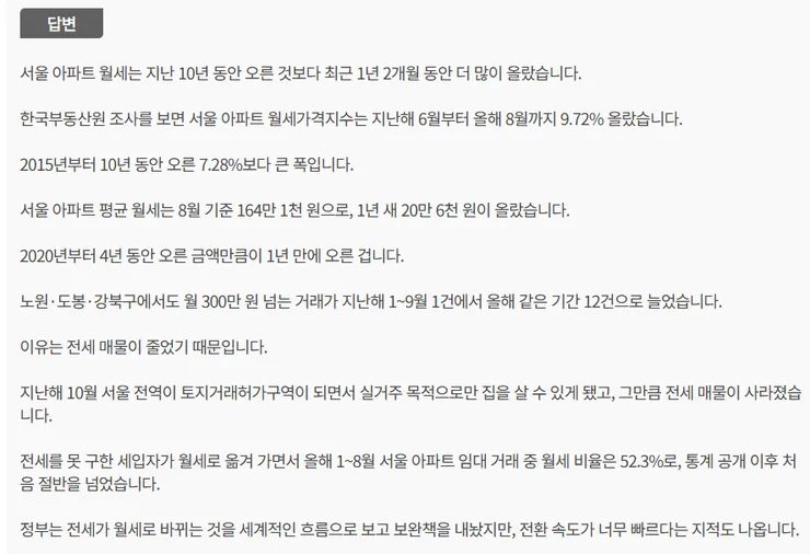 서울 아파트 월세의 폭등과 전세 난난