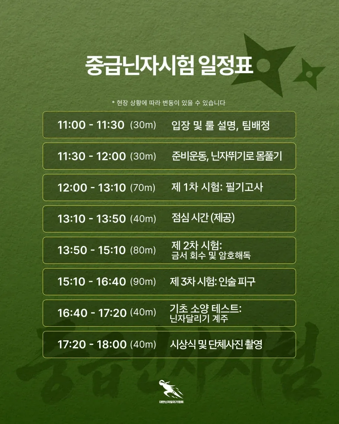 11월에 서울에서 열리는 중급닌자시험
