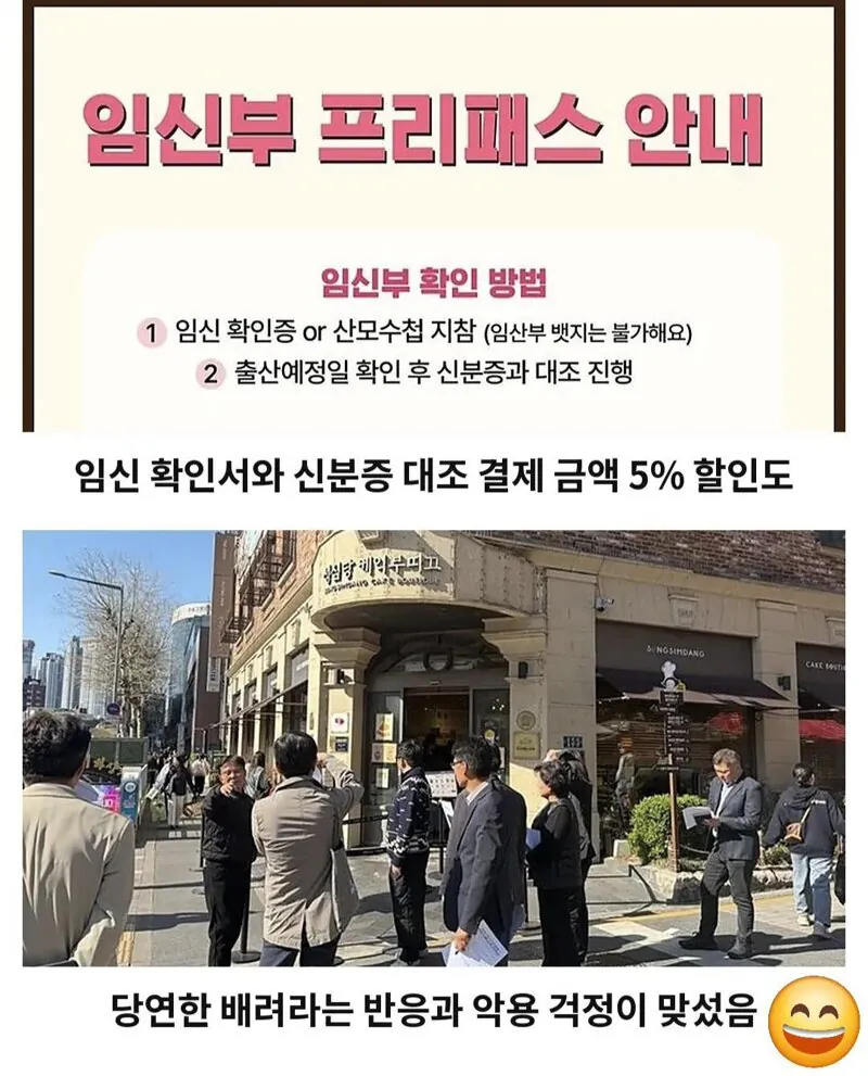 성심당 임산부 하이패스