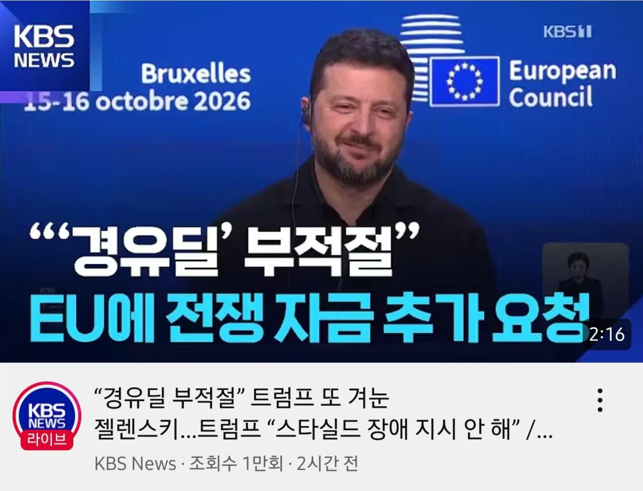 젤렌스키 ''미국 경유딜 부적절, 유럽연합에 102조원 지원 호소''