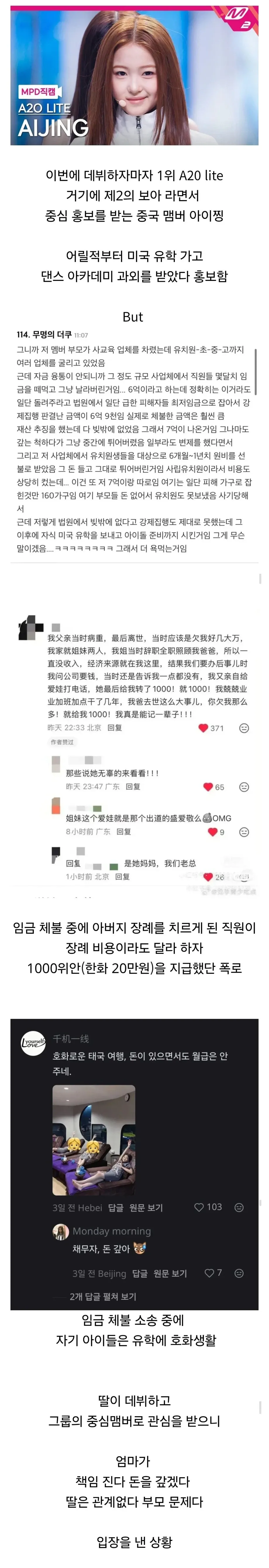 A20 아이찡 부모의 빚투 논란