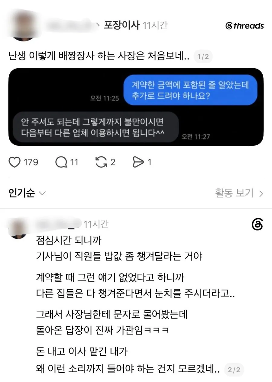 이삿짐 업체의 밥값 요구 ㅋㅋㅋㅋ